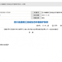 四川嘉陵江流域：嚴(yán)控采砂總量、船舶數(shù)量 不得隨意設(shè)置砂石堆場(chǎng)、加工場(chǎng)