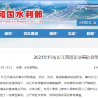 “三無(wú)”改裝、“隱形”采砂、新型“水老鼠” ……水利部公布7起非法采砂典型案例