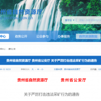 兩部門：即日起，立即停止！嚴(yán)禁以任何形式非法違法盜采礦產(chǎn)資源