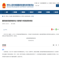 交通投資6360億元！發(fā)改委：將繼續(xù)緊盯重大項目建設(shè) 做好擴(kuò)大基建有效投資
