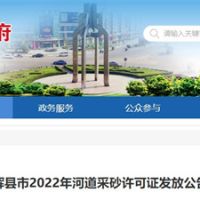 今年新增近700萬方河砂！河南新鄉(xiāng)輝縣頒發(fā)采砂許可證