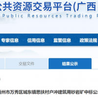400萬噸/年、骨料產(chǎn)品經(jīng)西江外運！廣西國企競得梧州儲量近2億噸砂石礦