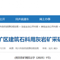 4.1元/噸！湖北當(dāng)?shù)爻峭蹲庸靖偟?00萬噸/年砂石礦